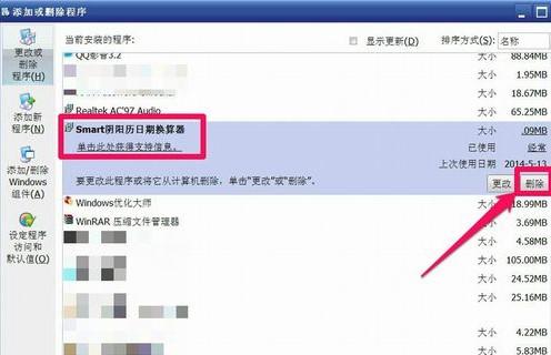 流氓软件怎么卸载？