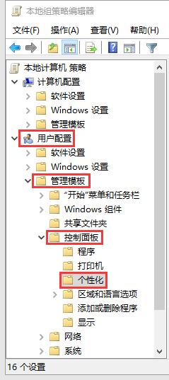 阻止更改系统主题内容