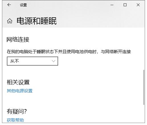 电脑在睡眠时断网