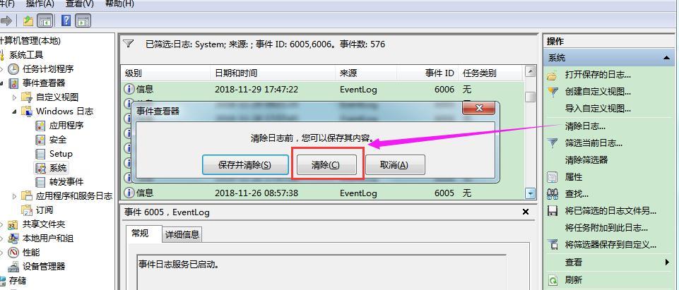 如何查看电脑的操作使用记录?
