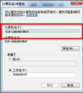 如何修改自己电脑的名称