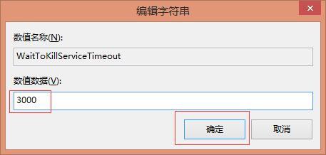 如何加快Windows关机速度