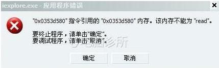 应用程序错误,为什么提示"内存不能为read"？