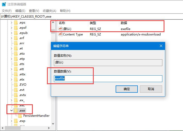 无法打开.exe文件