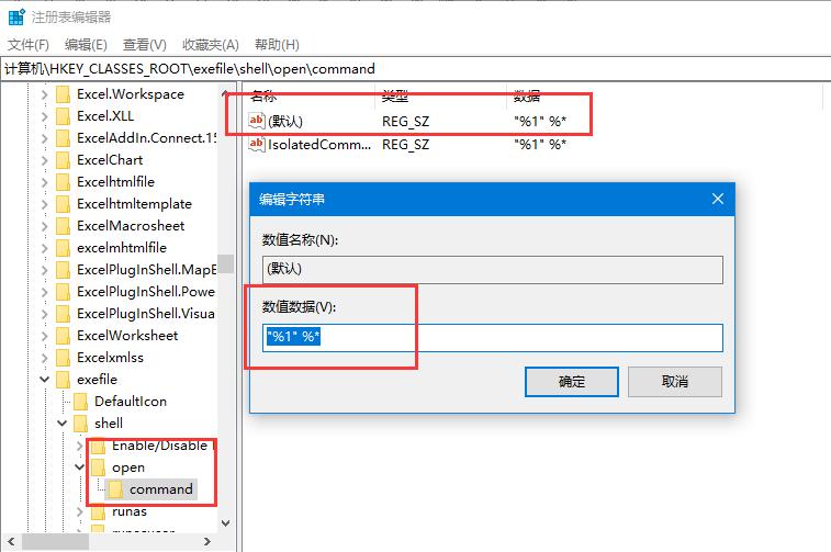 无法打开.exe文件