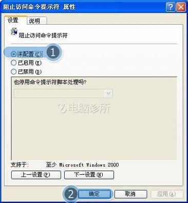 解决xp命令提示符提示"已被系统管理员停用"