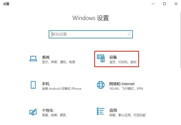 Windows 10如何设置非活动窗口使用鼠标滚轮