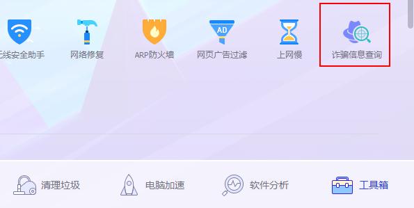 诈骗信息查询让您拥有火眼金睛