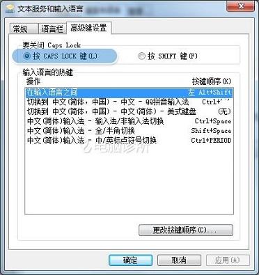 在win7系统中为什么键盘大写键不能关闭?