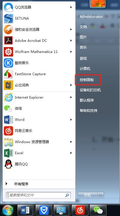 笔记本如何打开无线网络