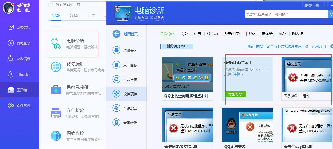 计算机提示缺少DLL文件