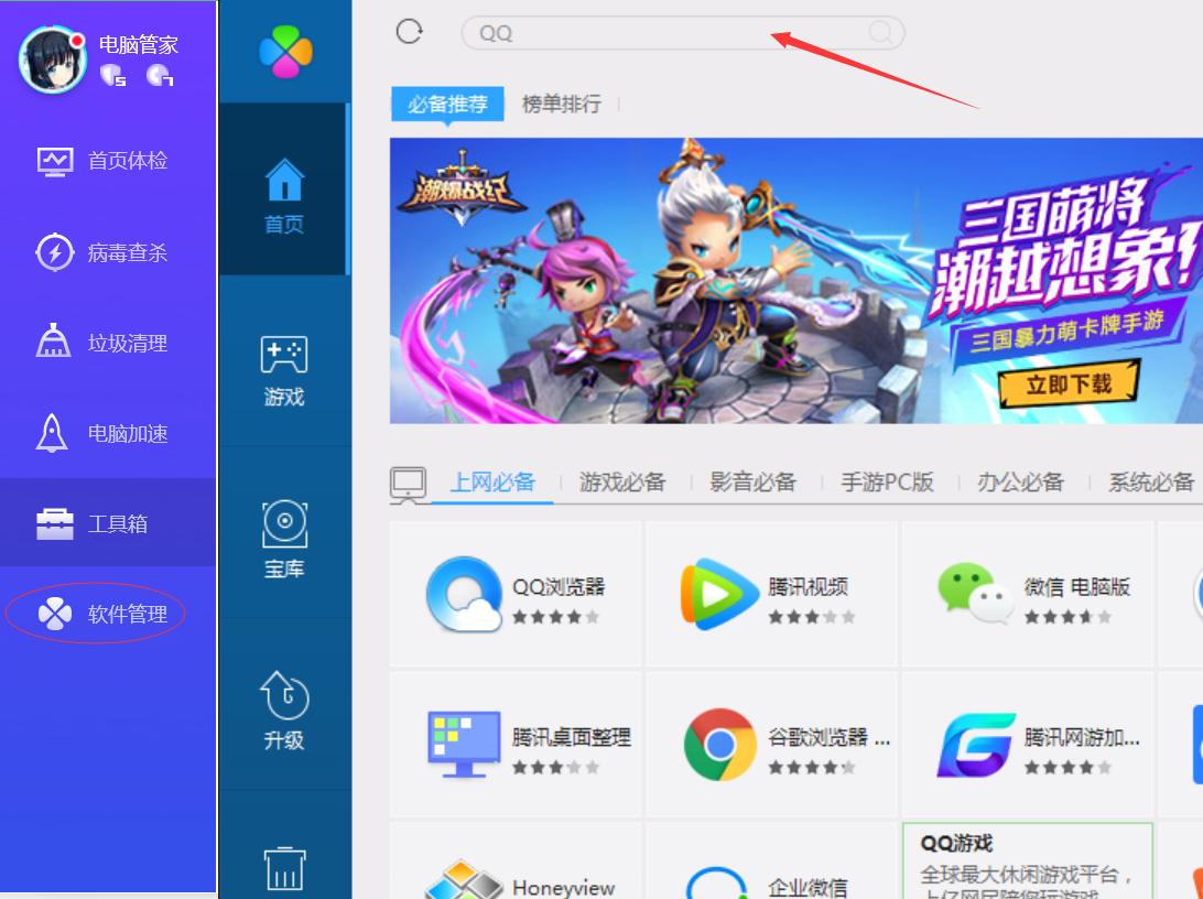 腾讯电脑管家浏览器保护