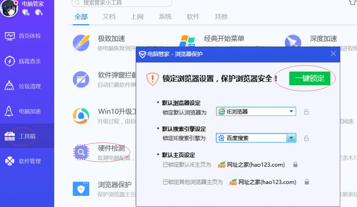 腾讯电脑管家浏览器保护