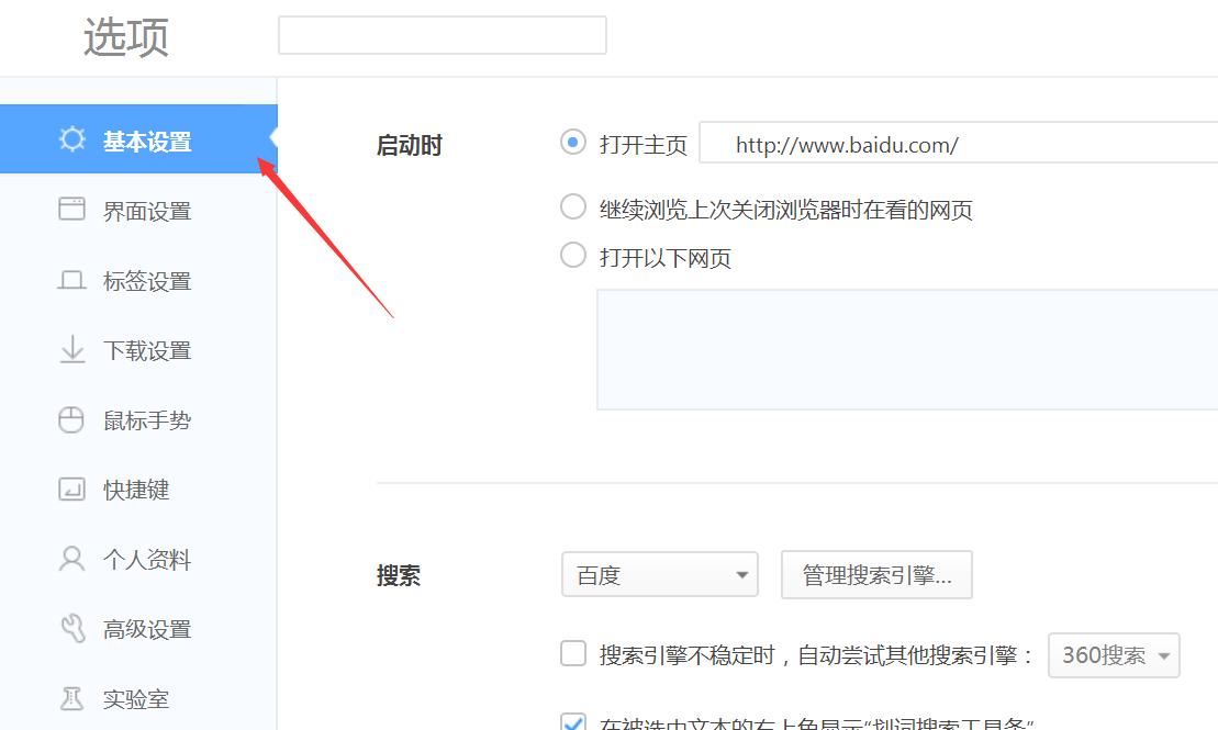 腾讯电脑管家浏览器保护