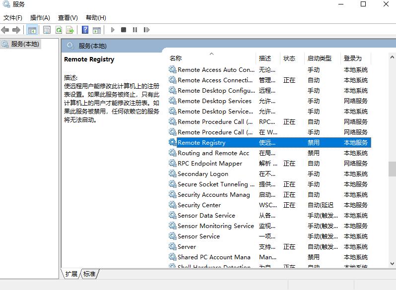 WIN10禁用远程控制的方法