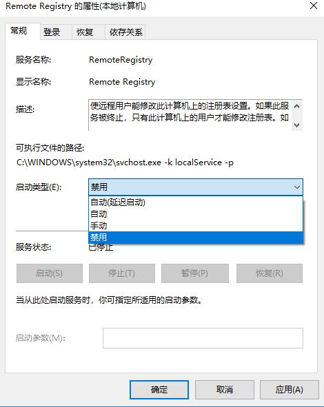 WIN10禁用远程控制的方法