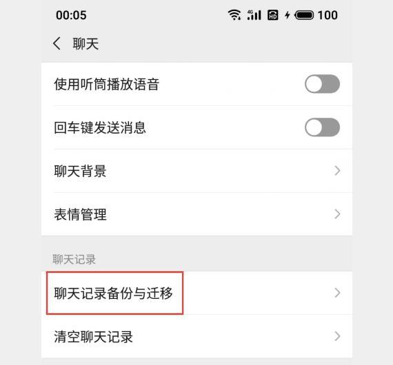 微信聊天记录备份方法