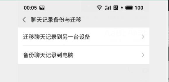 微信聊天记录备份方法