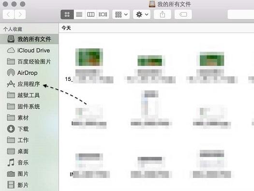 mac系统怎么删除Launchpad中的应用图标?