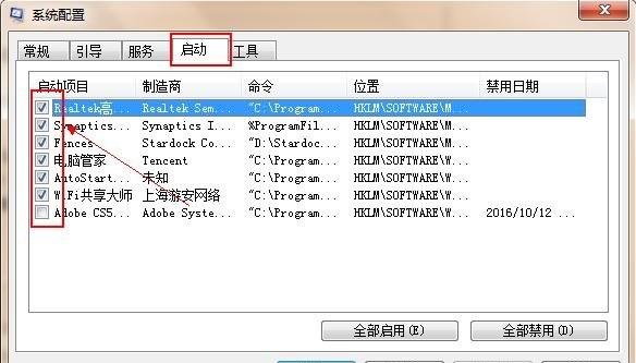 在Win7系统中,开机启动项太多怎么办?