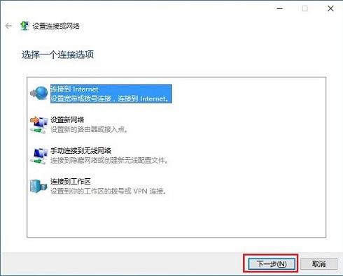 在win10系统中,拨号连接怎么设置?