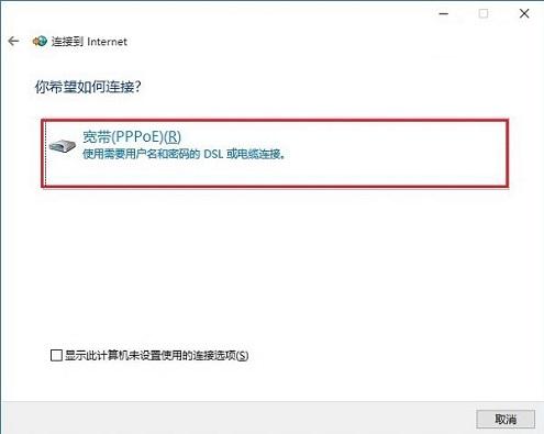 在win10系统中,拨号连接怎么设置?