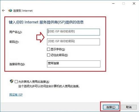 在win10系统中,拨号连接怎么设置?
