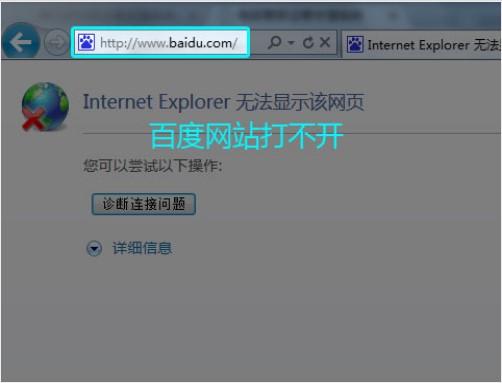 怎么解决百度打不开的问题？