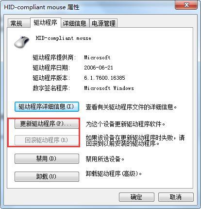 如何更新或还原本机驱动程序