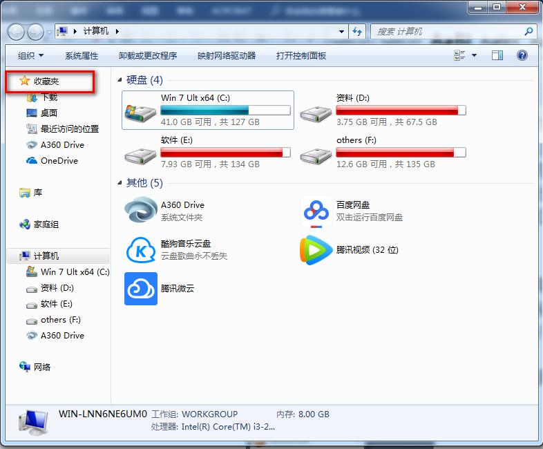 如何将自己常用的文件夹添加到收藏夹