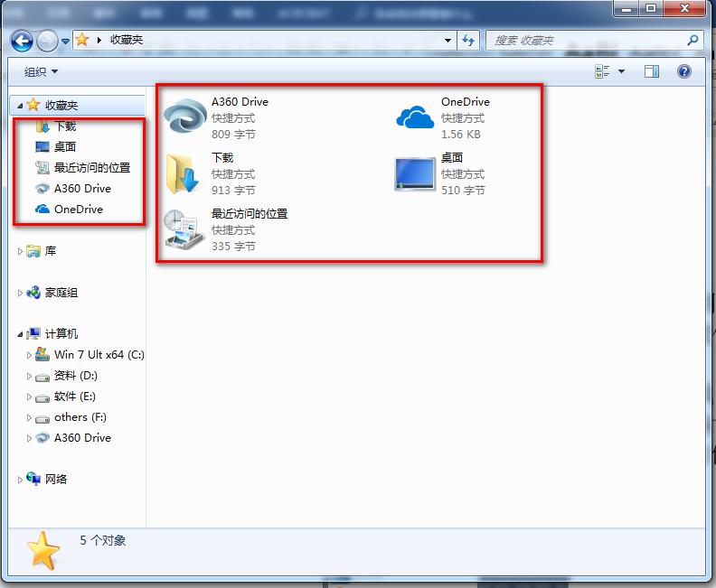 如何将自己常用的文件夹添加到收藏夹