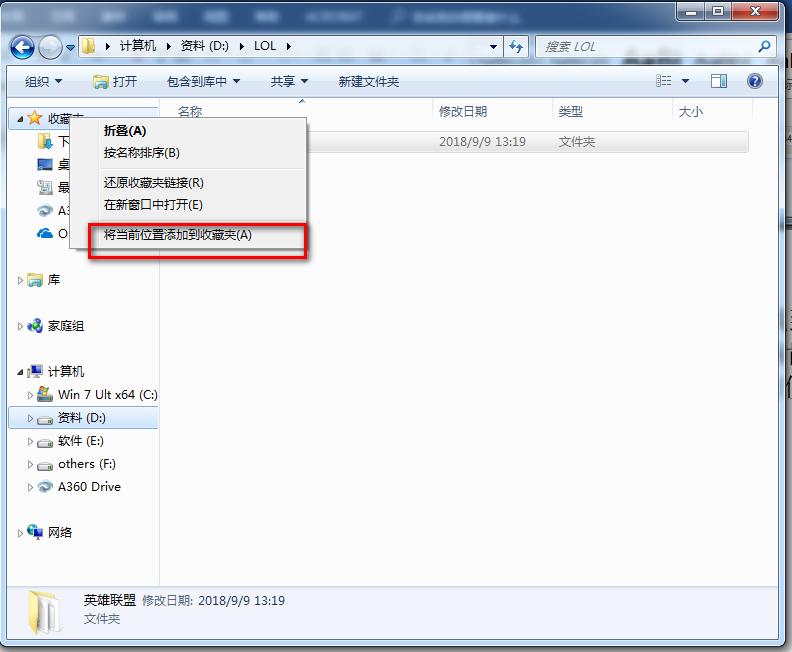 如何将自己常用的文件夹添加到收藏夹
