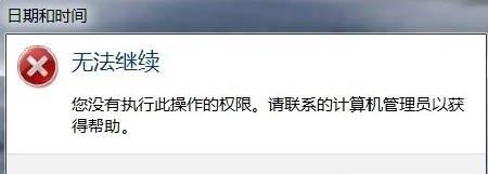 在Win7系统中,电脑时间改不了怎么办?