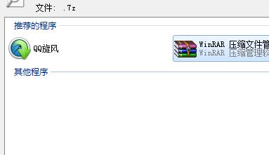 Win7文件打开方式不对如何恢复?