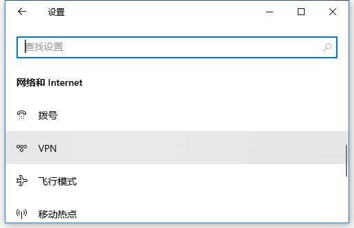 添加VPN时提示已存在