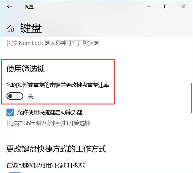 按住键盘的键无法连续输入