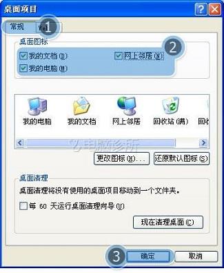 在xp系统中，桌面常见图标消失了是怎么回事？