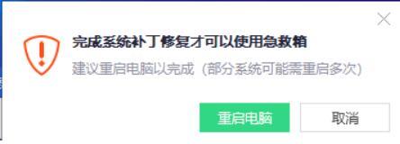 腾讯电脑管家急救系统