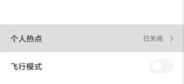 搜索不到手机开的热点