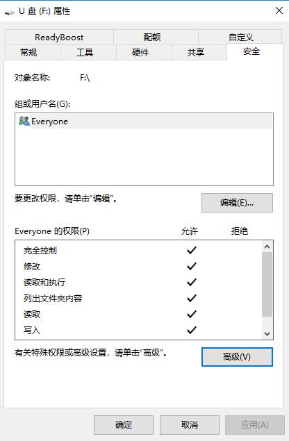 u盘复制文件提示权限不足解决方法