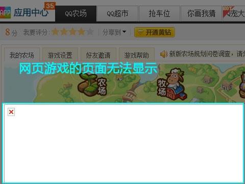 网页游戏打不开