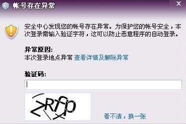 QQ登录显示异常或者提示永久冻结怎么办呢？