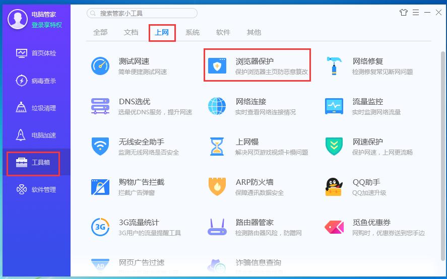 电脑管家浏览器锁定