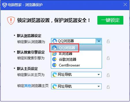 电脑管家浏览器锁定