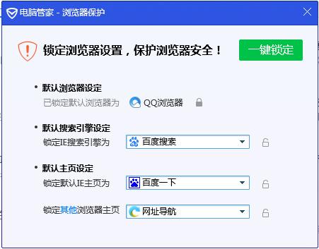 电脑管家浏览器锁定