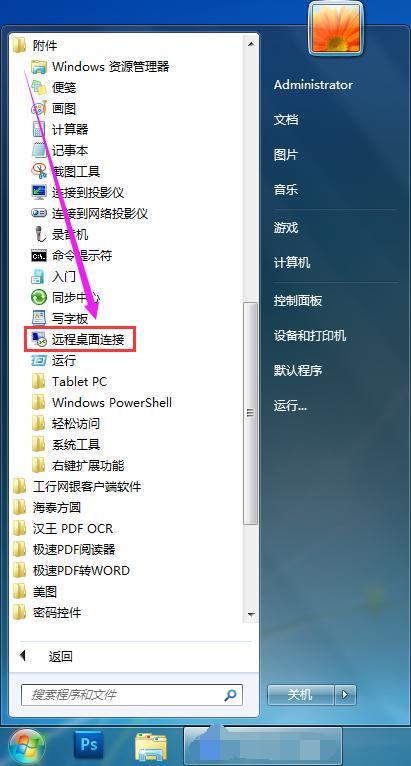 系统远程桌面连接在哪?如何使用此功能?