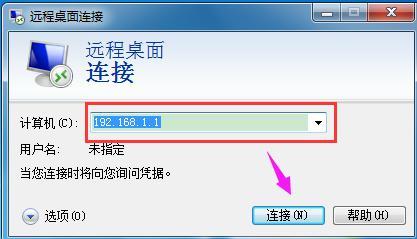 系统远程桌面连接在哪?如何使用此功能?