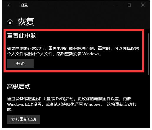 重置win10获得纯净的系统