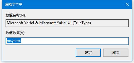 注册表修改系统字体