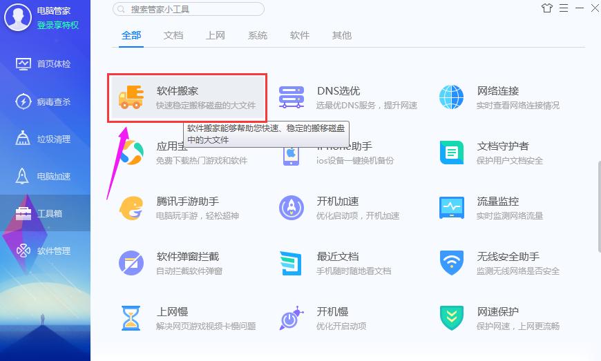 软件忘记选择路径，装至C盘怎么办？